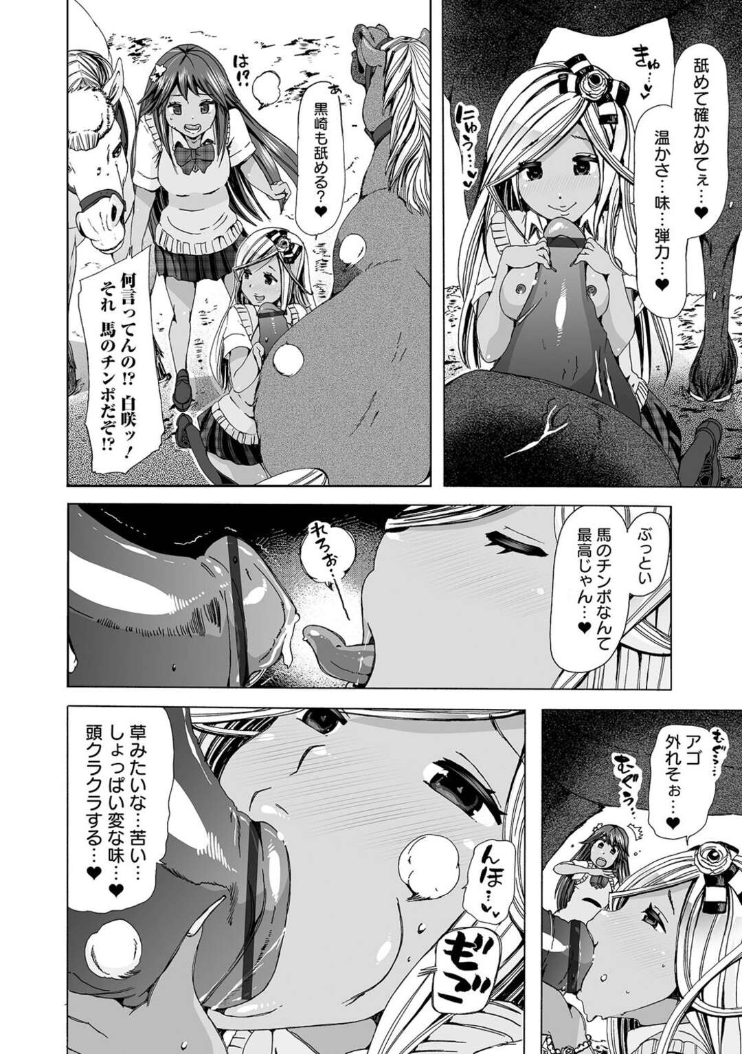 馬とSEXする女 エロ漫画】獣姦で感じまくる淫乱ギャルJKたち。彼女たちは馬に巨根で犯されまくって種付けでアヘイキ！ | 絶望漫画館-エロ漫画・無料同人誌-